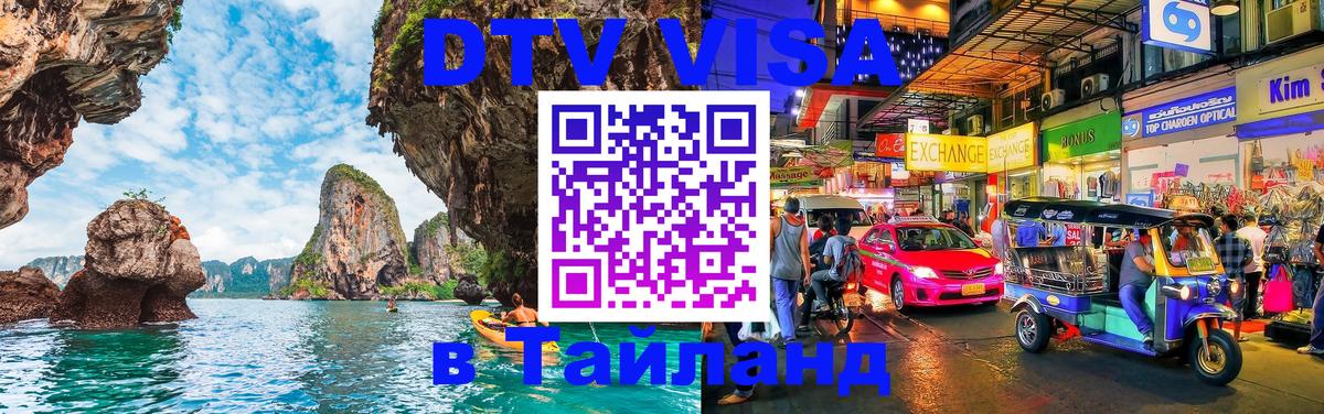 Цены на DTV визу в Таиланд — пакеты услуг, достаточно даже паспорта - 